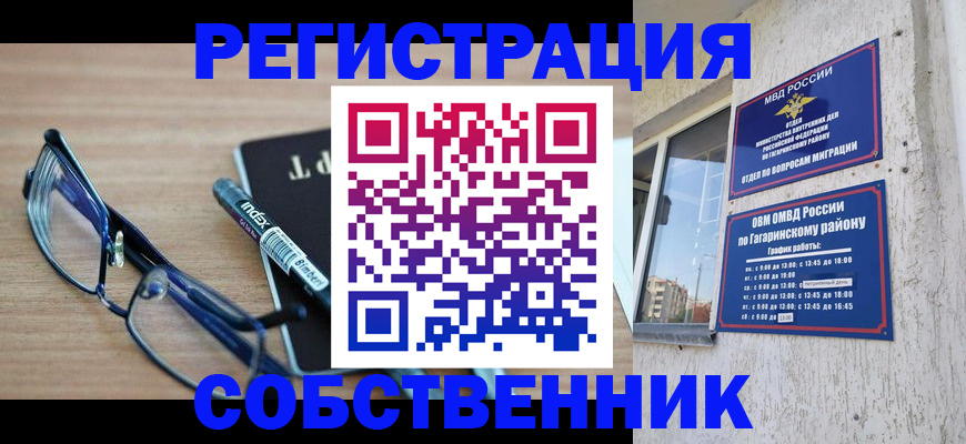 временная регистрация для всех в Миллерово