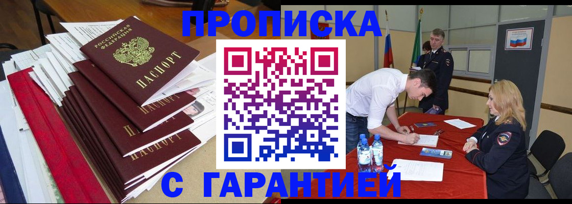 временная регистрация купить в Миллерово